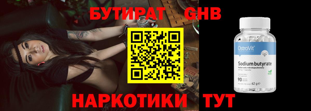 Салават  БУТИРАТ GHB  Бутират  Вход с VPN 