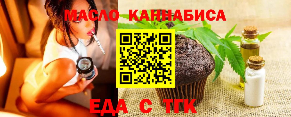 Еда ТГК конопля Салават