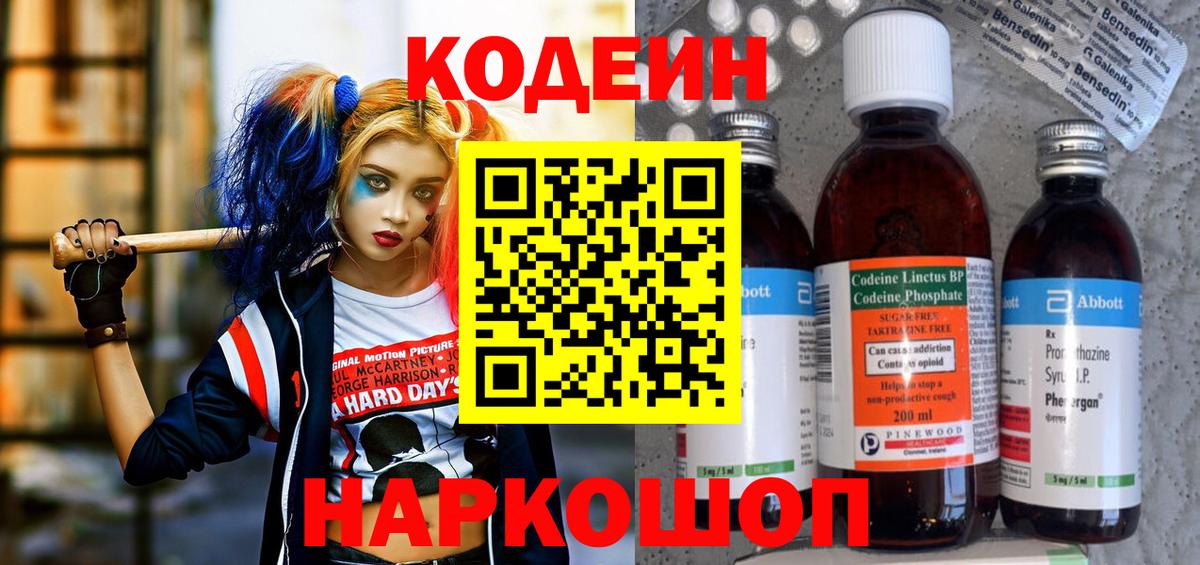 Codein Purple Drank Салават