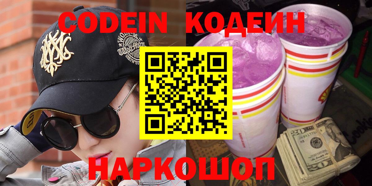 Салават  Codein Purple Drank  Вход с VPN 