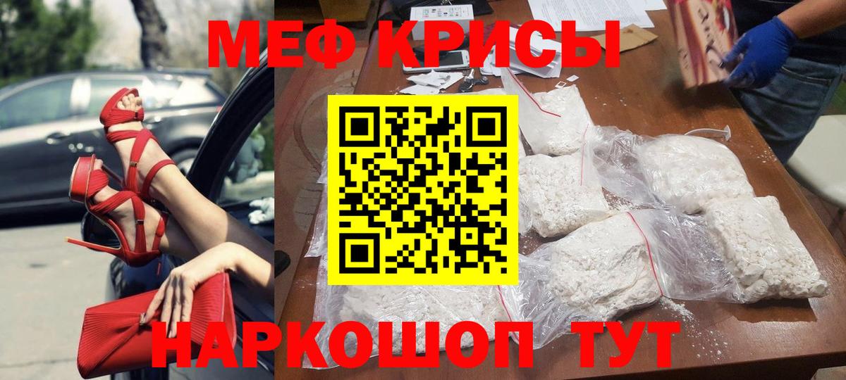 Мефедрон кристаллы Салават