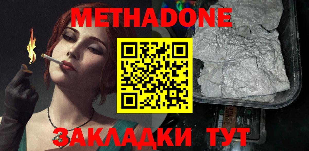 МЕТАДОН methadone Салават